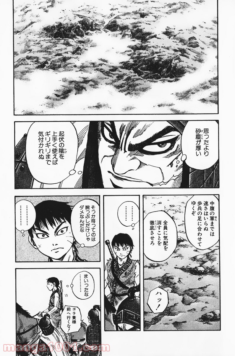 キングダム - raw - 第61話 - https://jppp.jjkk.to/jppp/05060020/ebda0faohph.jpg