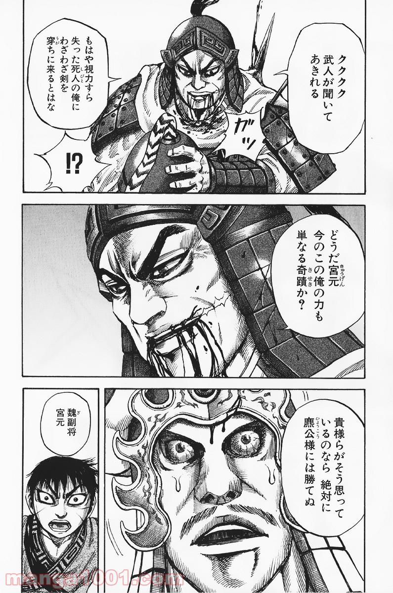 キングダム - raw - 第63話 - https://jppp.jjkk.to/jppp/05060020/eehg0vlvqxp.jpg