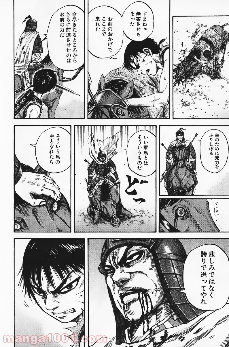 キングダム - raw - 第63話 - https://jppp.jjkk.to/jppp/05060020/gmhoz2lk4mu.jpg