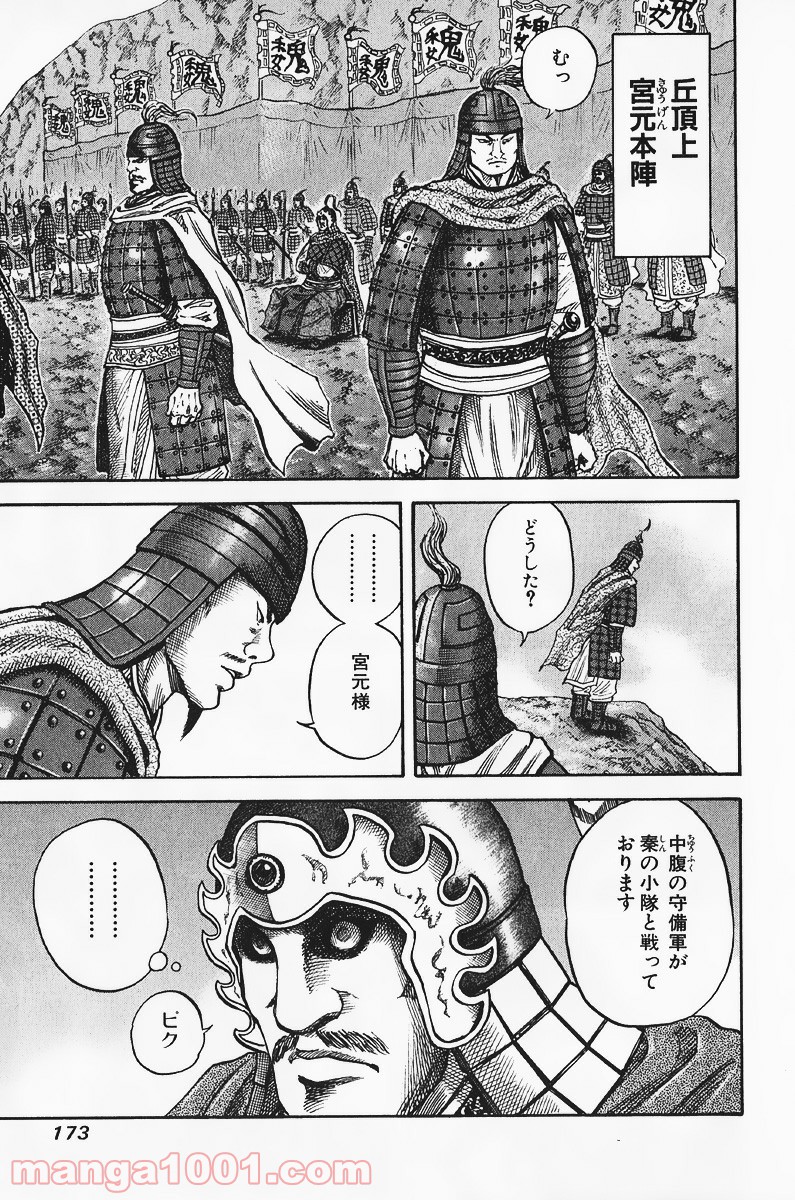 キングダム - raw - 第62話 - https://jppp.jjkk.to/jppp/05060020/gpjqh33qz3q.jpg