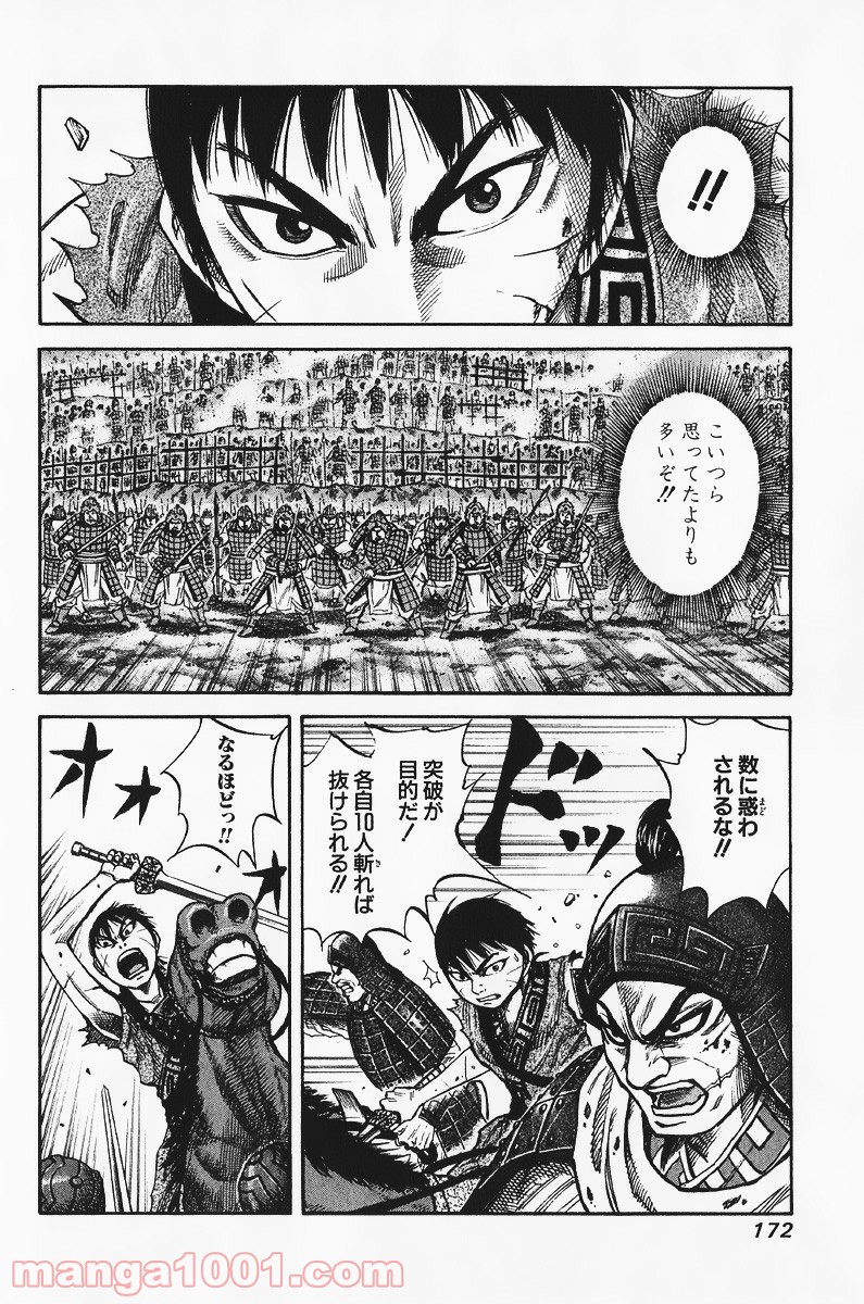 キングダム - raw - 第62話 - https://jppp.jjkk.to/jppp/05060020/hb1hawjpabu.jpg