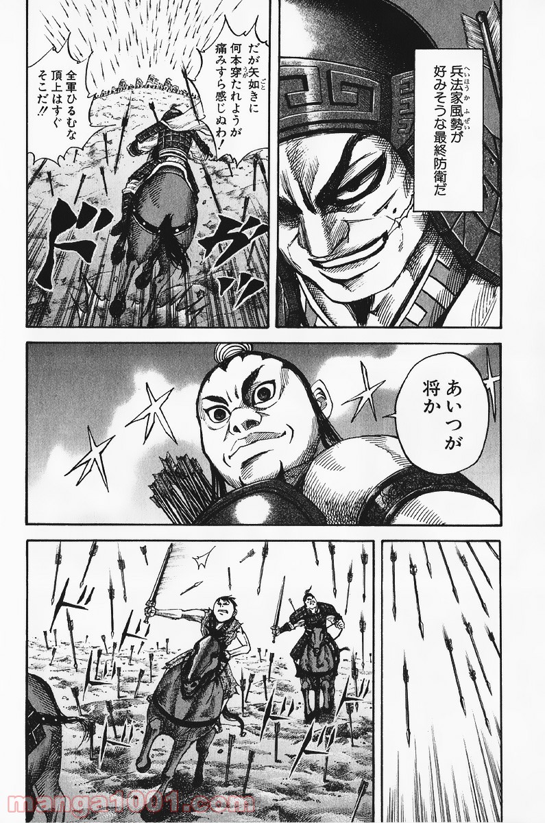 キングダム - raw - 第62話 - https://jppp.jjkk.to/jppp/05060020/hb5135tbpne.jpg