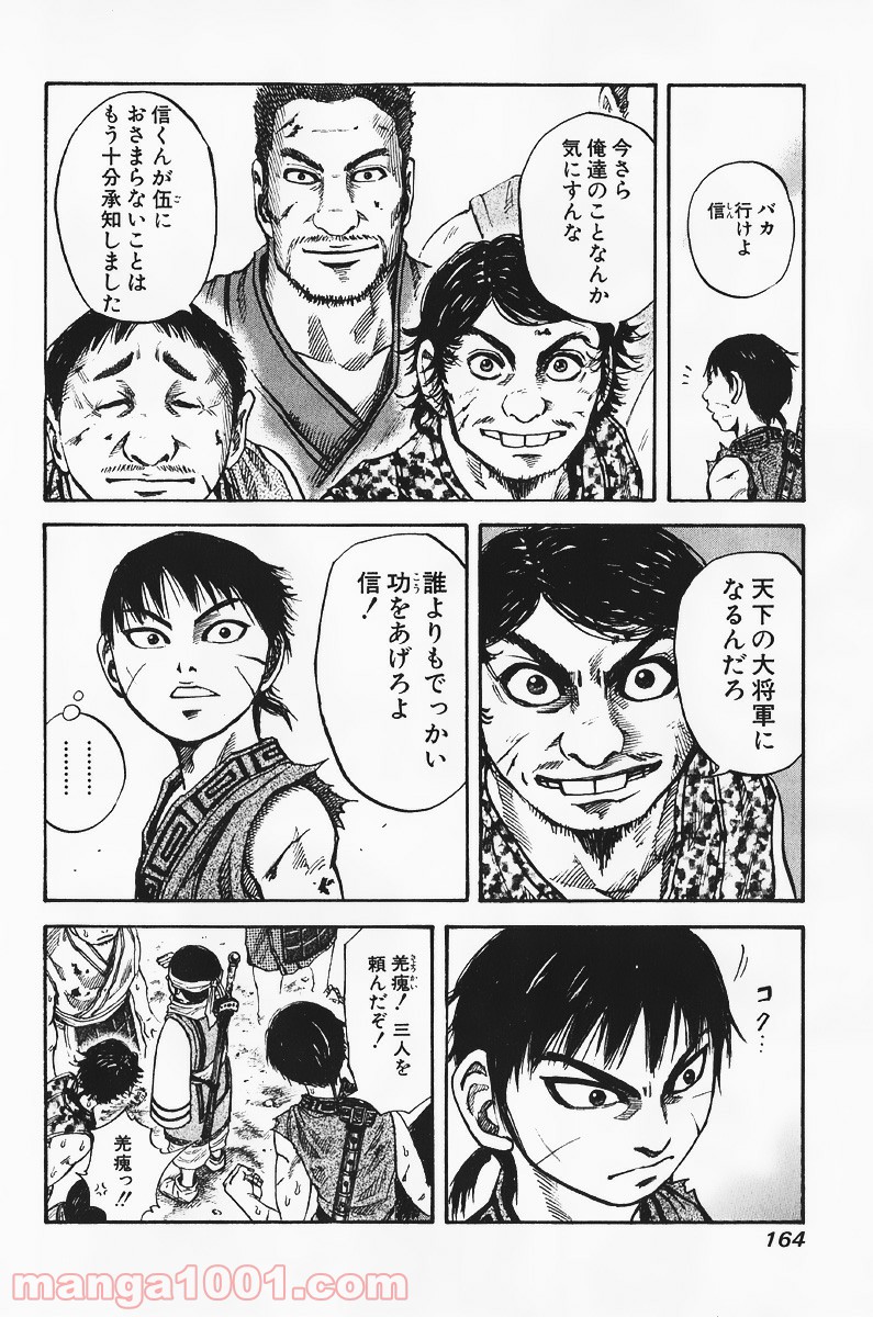 キングダム - raw - 第61話 - https://jppp.jjkk.to/jppp/05060020/ipuqoatkp4u.jpg