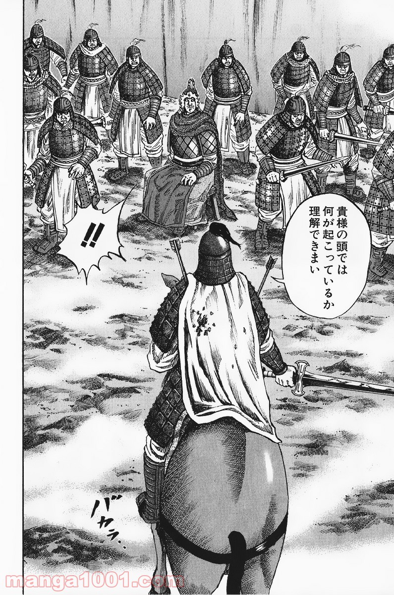 キングダム - raw - 第63話 - https://jppp.jjkk.to/jppp/05060020/ir4l00poxtq.jpg