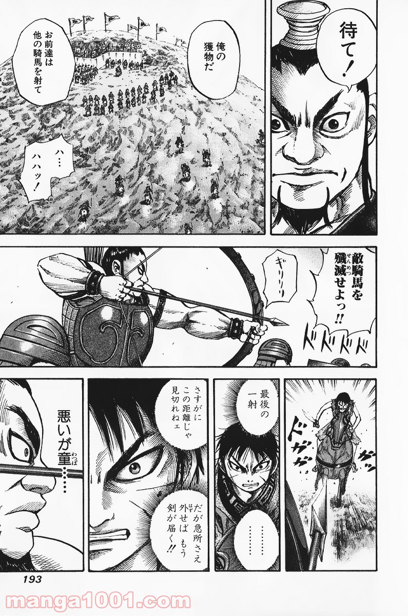キングダム - raw - 第63話 - https://jppp.jjkk.to/jppp/05060020/j3jpccptkkv.jpg