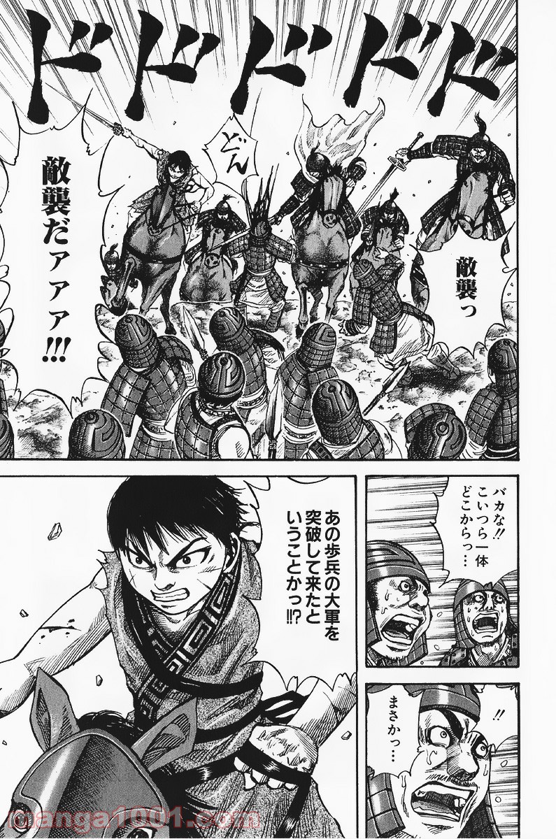 キングダム - raw - 第62話 - https://jppp.jjkk.to/jppp/05060020/jeuy55ffkz1.jpg