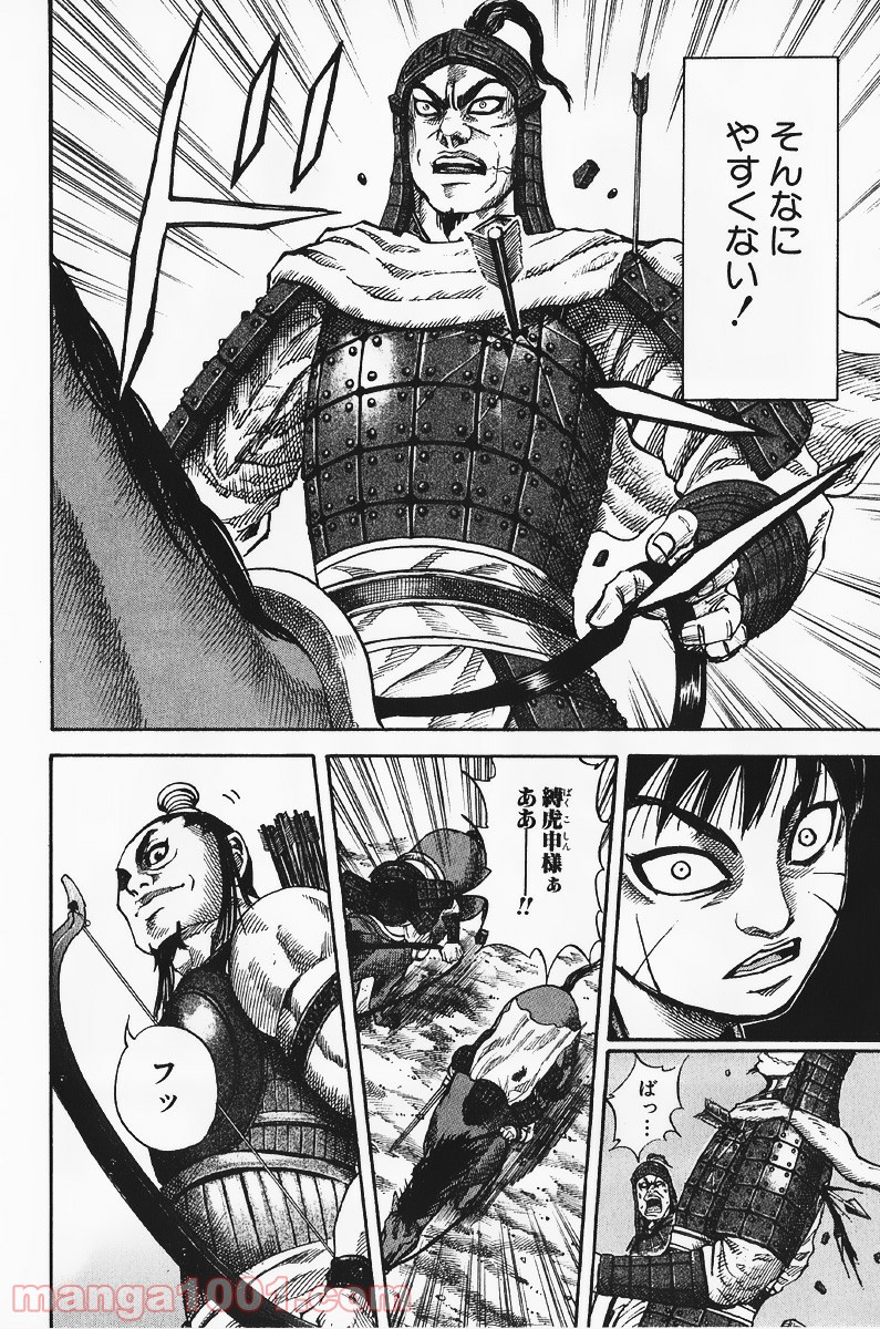 キングダム - raw - 第62話 - https://jppp.jjkk.to/jppp/05060020/m1svzjtavvu.jpg