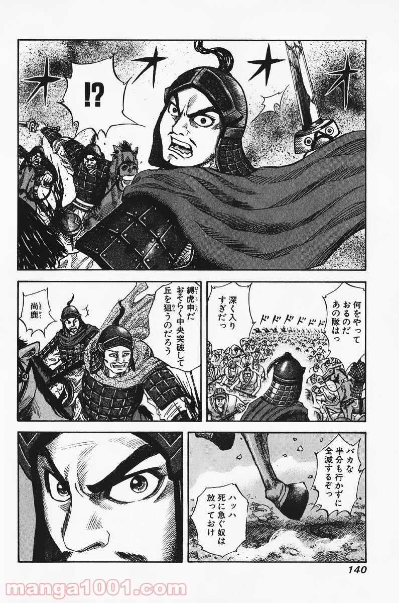 キングダム - raw - 第60話 - https://jppp.jjkk.to/jppp/05060020/nslwiwlme1s.jpg