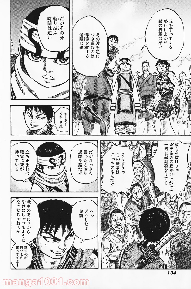 キングダム - raw - 第60話 - https://jppp.jjkk.to/jppp/05060020/pdyimzbeoux.jpg
