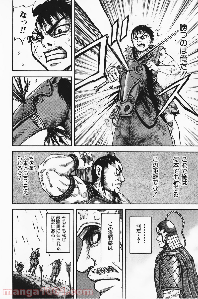 キングダム - raw - 第63話 - https://jppp.jjkk.to/jppp/05060020/rr1k55q3hah.jpg