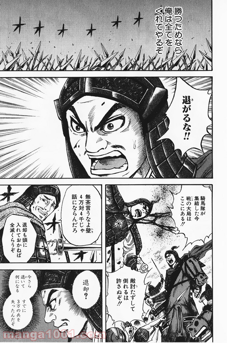 キングダム - raw - 第61話 - https://jppp.jjkk.to/jppp/05060020/tb0xf1alz24.jpg