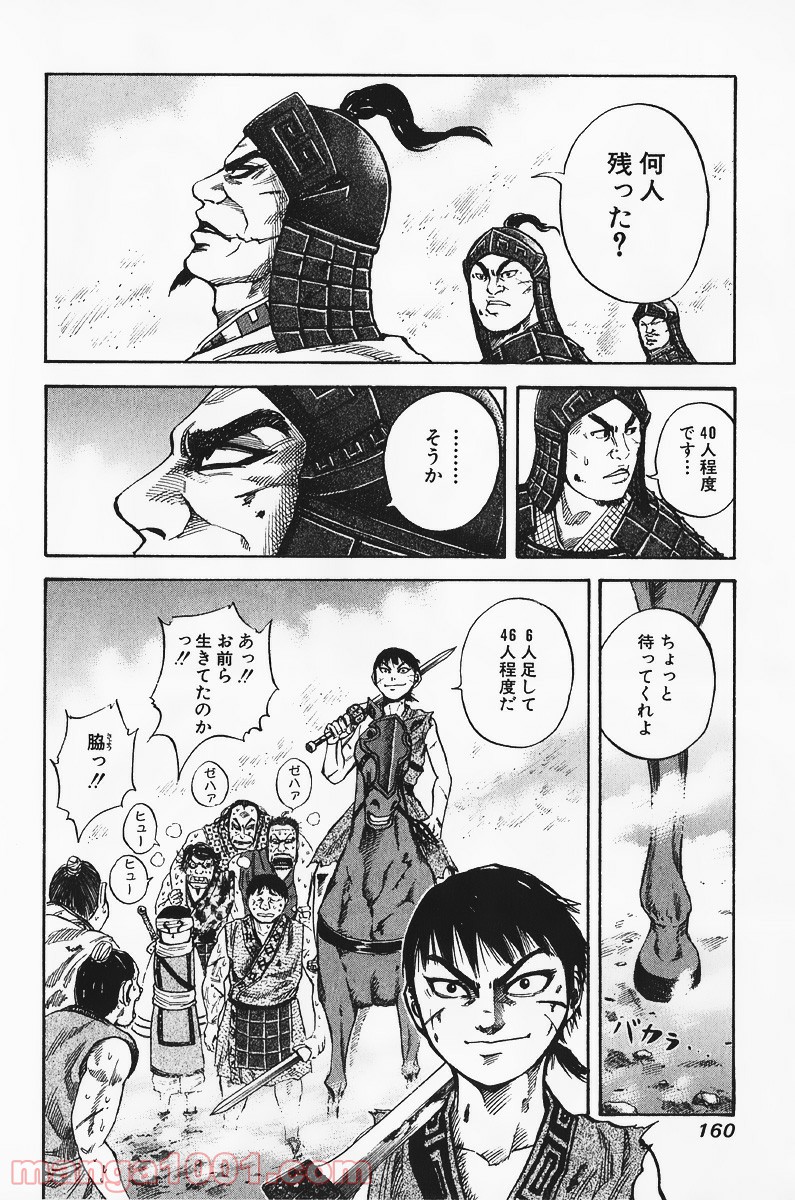 キングダム - raw - 第61話 - https://jppp.jjkk.to/jppp/05060020/tg0twf1e5yu.jpg
