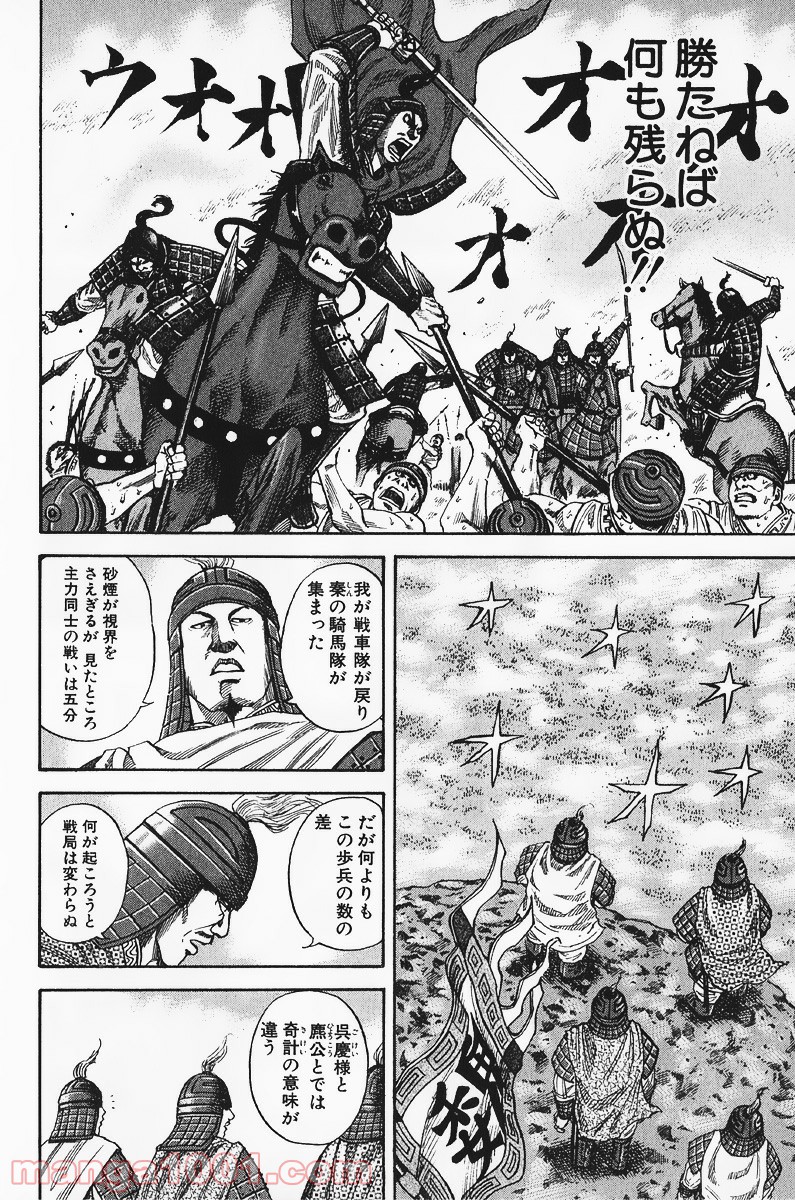 キングダム - raw - 第61話 - https://jppp.jjkk.to/jppp/05060020/tschzqwgfnx.jpg