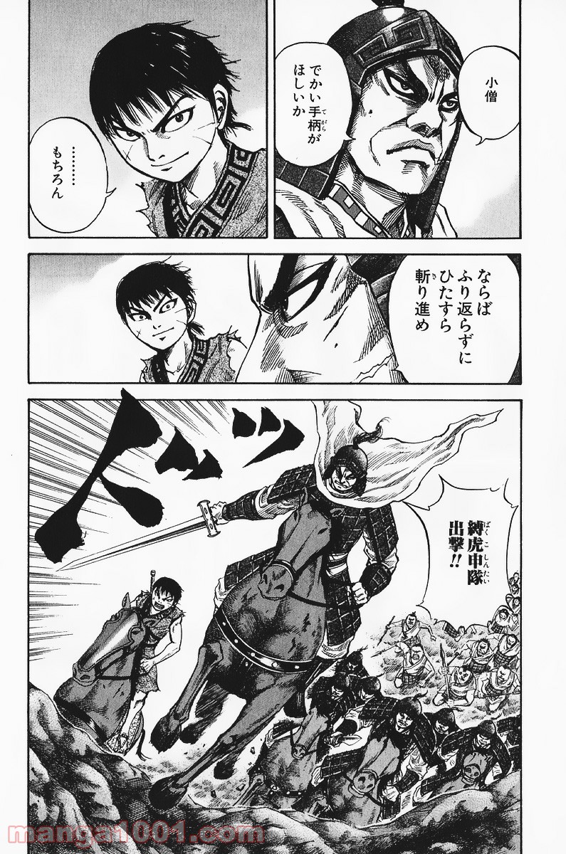 キングダム - raw - 第61話 - https://jppp.jjkk.to/jppp/05060020/tvq0zz4yevt.jpg