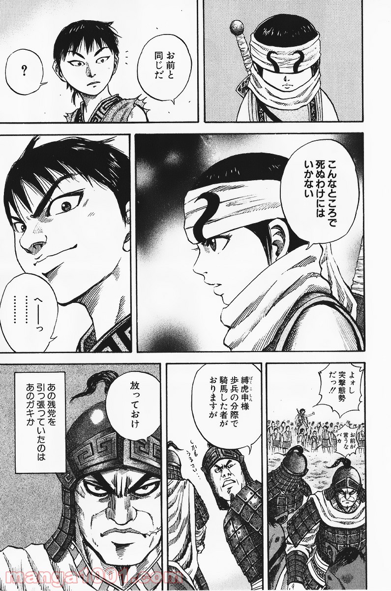 キングダム - raw - 第60話 - https://jppp.jjkk.to/jppp/05060020/uopvaxtf5tr.jpg