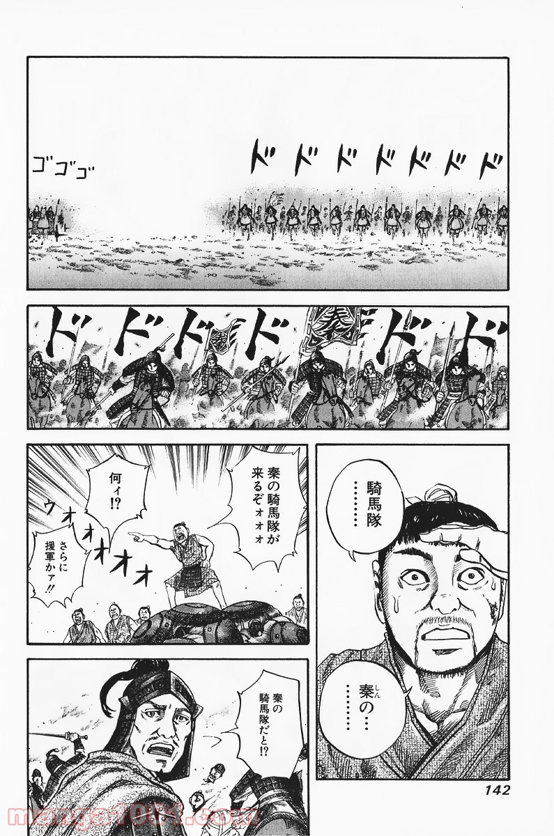 キングダム - raw - 第60話 - https://jppp.jjkk.to/jppp/05060020/viykplmzdtn.jpg