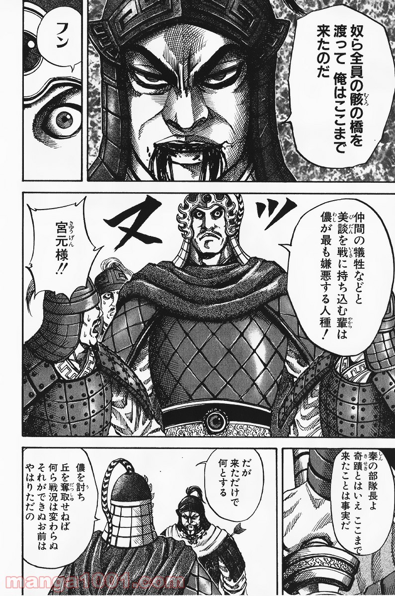キングダム - raw - 第63話 - https://jppp.jjkk.to/jppp/05060020/xqf32ohos3c.jpg