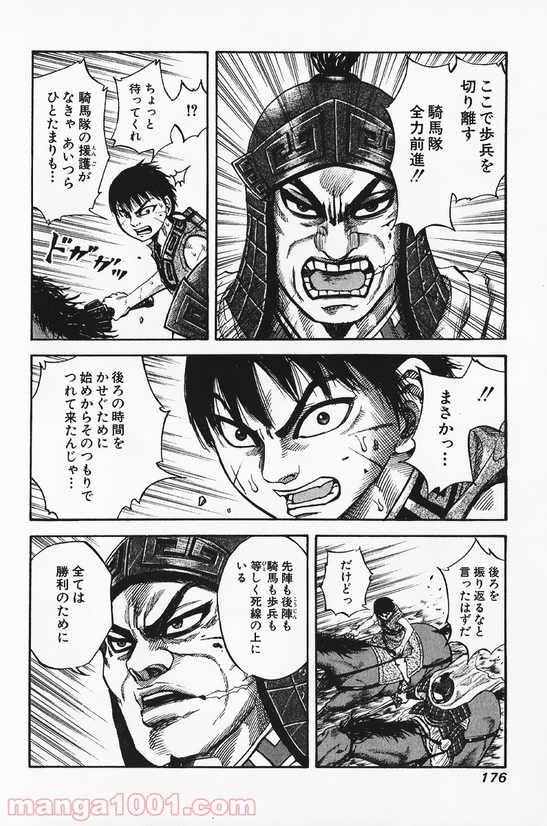 キングダム - raw - 第62話 - https://jppp.jjkk.to/jppp/05060020/yrkue4cx0vq.jpg
