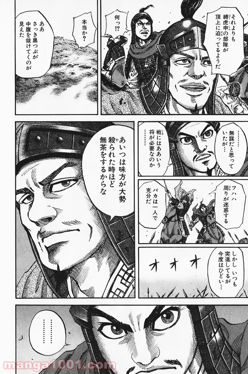 キングダム - raw - 第62話 - https://jppp.jjkk.to/jppp/05060020/zt2zp0hench.jpg