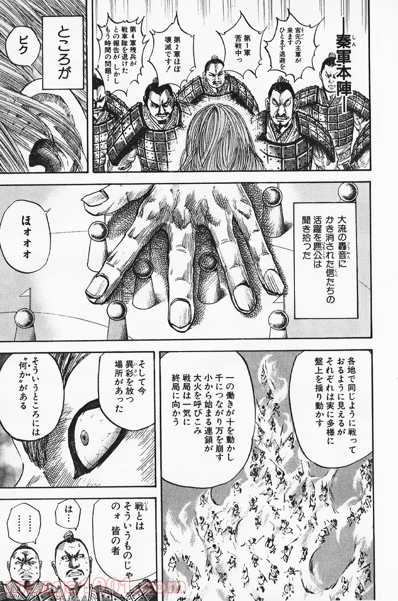 キングダム - raw - 第59話 - https://jppp.jjkk.to/jppp/05060021/253weps2tdu.jpg