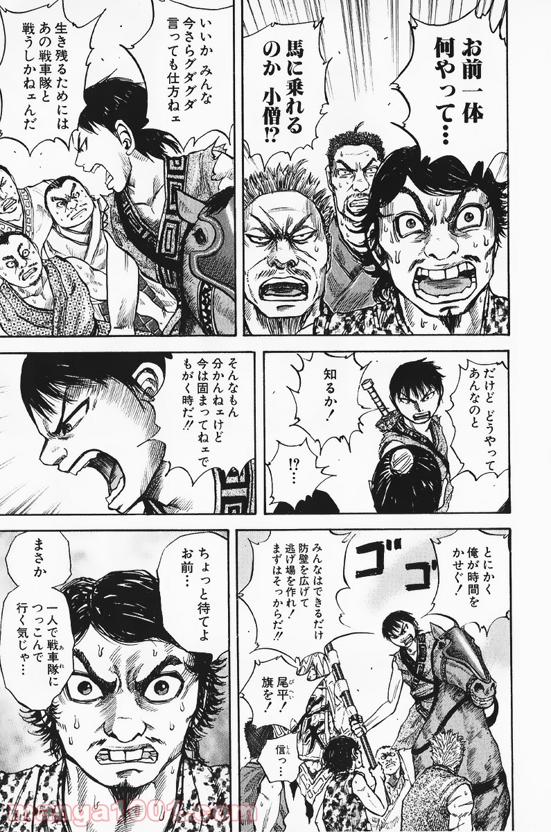 キングダム - raw - 第58話 - https://jppp.jjkk.to/jppp/05060021/3eyo2iprpy2.jpg