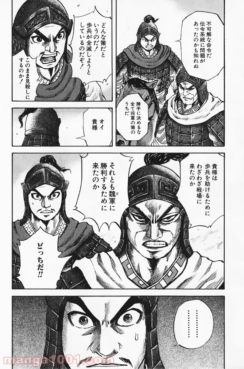 キングダム - raw - 第58話 - https://jppp.jjkk.to/jppp/05060021/hslxqwohant.jpg