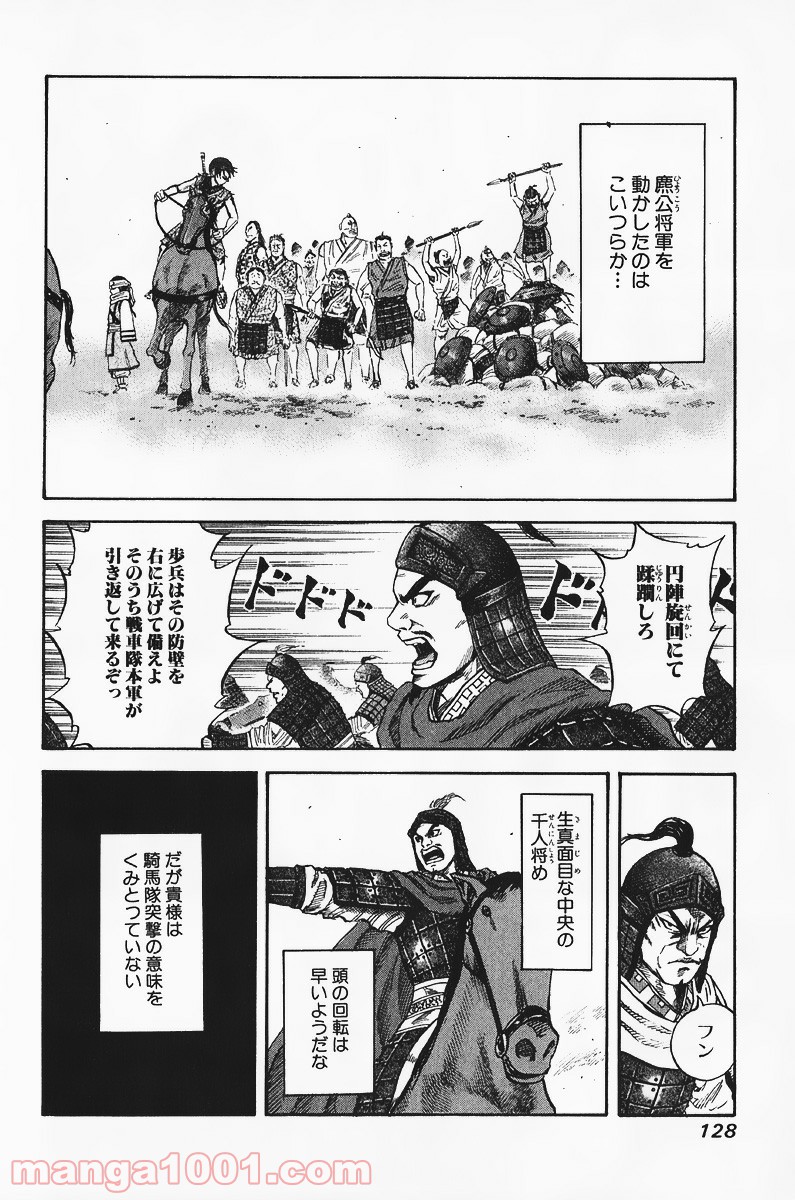 キングダム - raw - 第59話 - https://jppp.jjkk.to/jppp/05060021/iaey2liknle.jpg