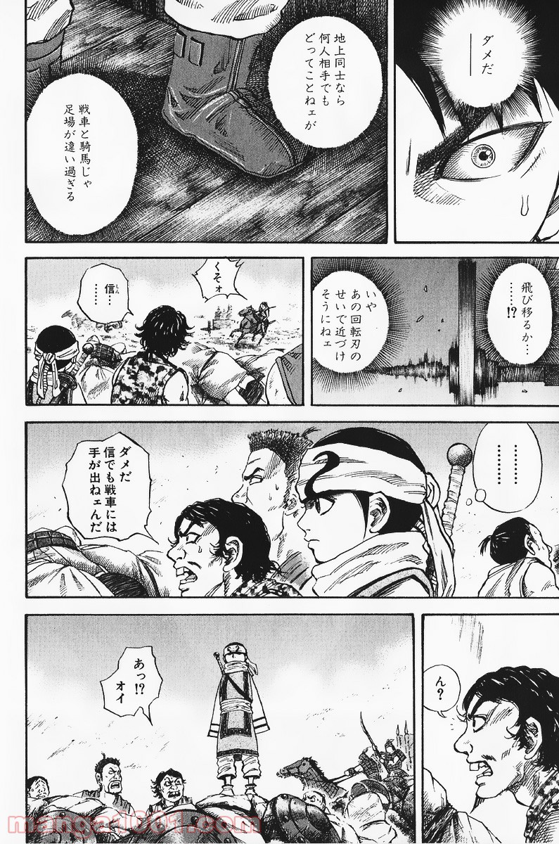 キングダム - raw - 第58話 - https://jppp.jjkk.to/jppp/05060021/injagwqkcui.jpg