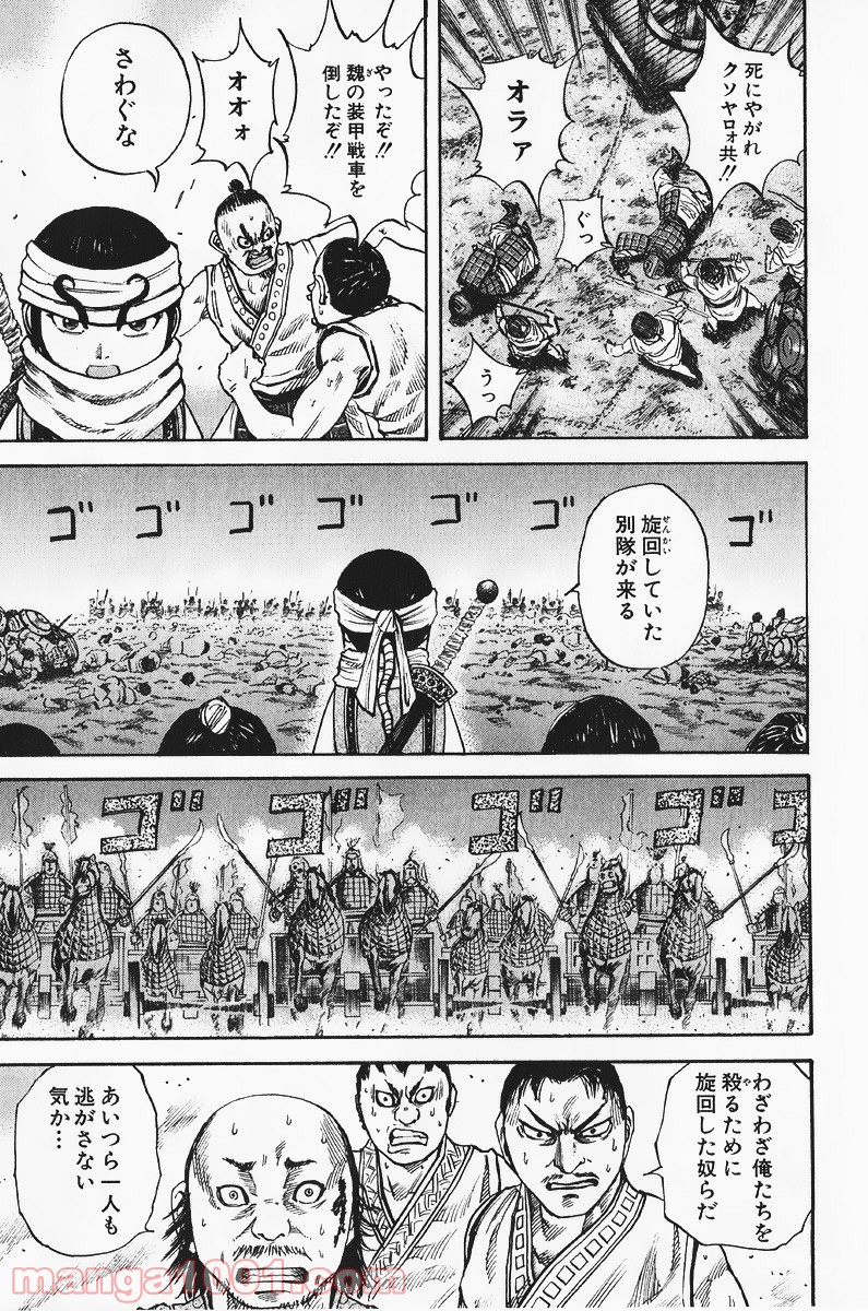 キングダム - raw - 第58話 - https://jppp.jjkk.to/jppp/05060021/ioinwevmc5c.jpg