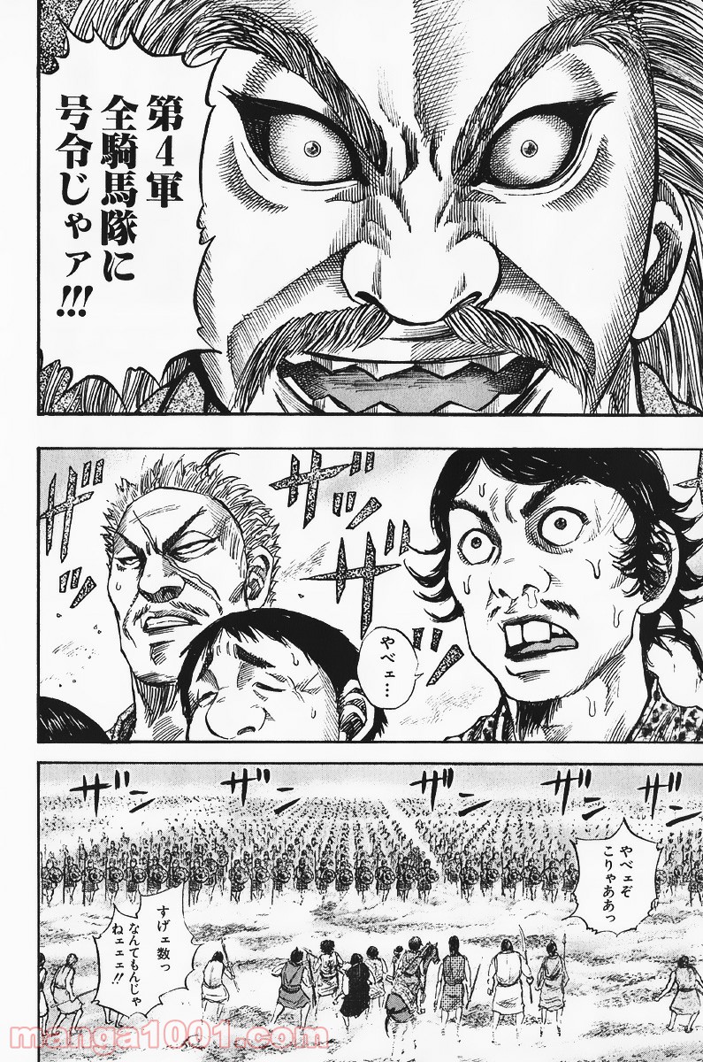 キングダム - raw - 第59話 - https://jppp.jjkk.to/jppp/05060021/j4ktmdxvwrx.jpg