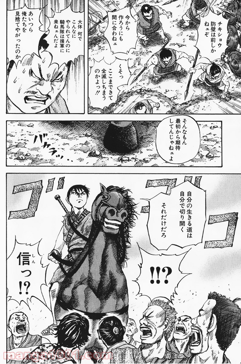 キングダム - raw - 第58話 - https://jppp.jjkk.to/jppp/05060021/jfotszgejs5.jpg