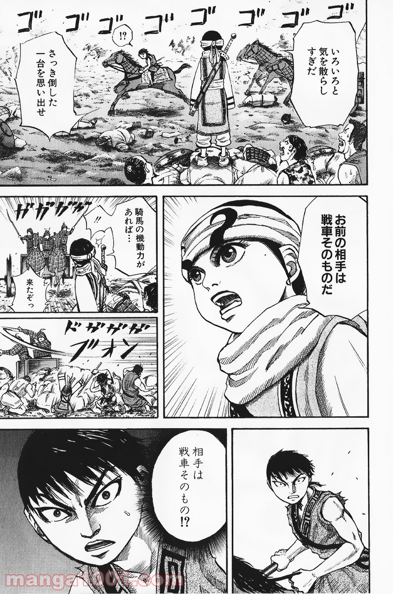 キングダム - raw - 第58話 - https://jppp.jjkk.to/jppp/05060021/lqshznytes1.jpg