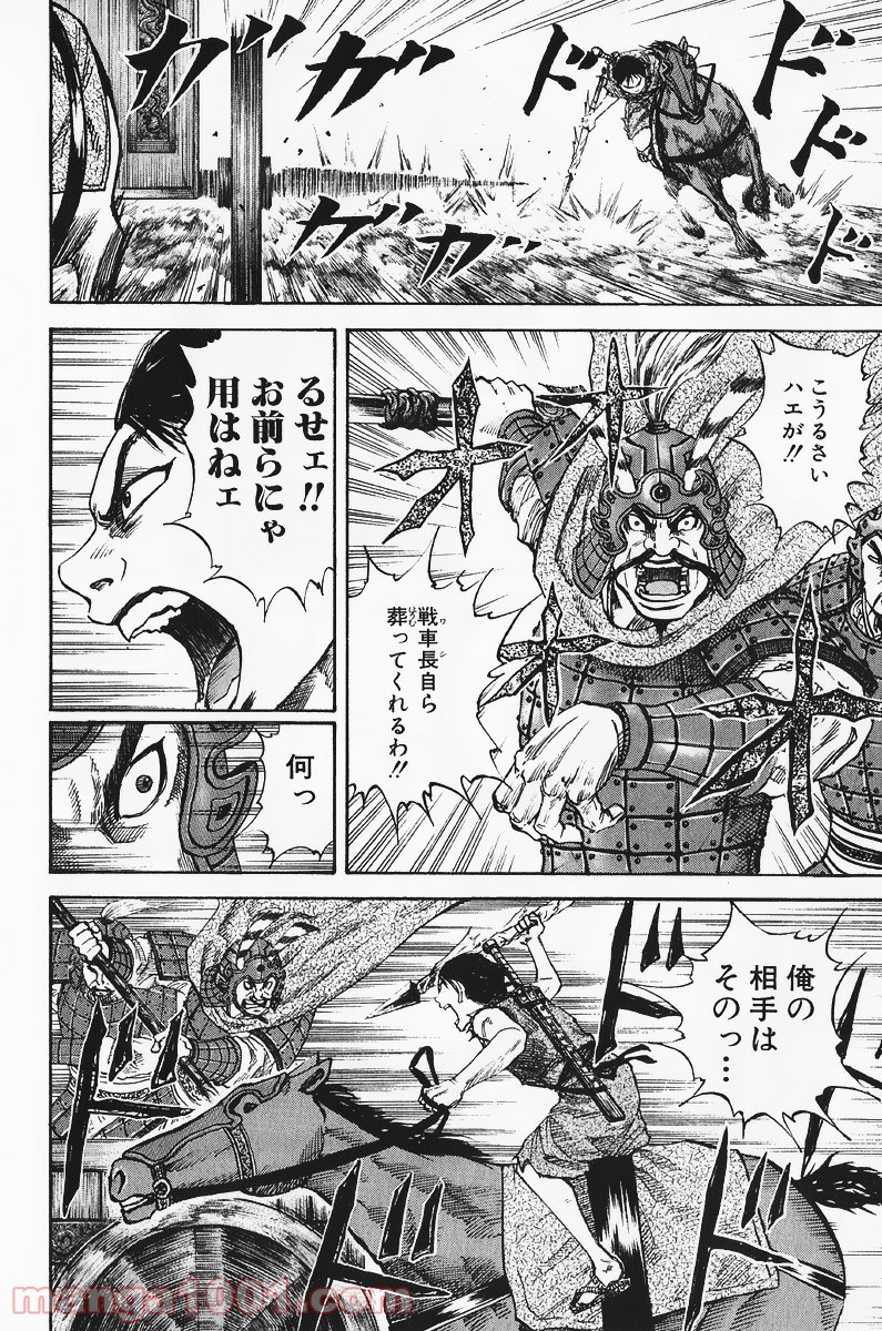 キングダム - raw - 第58話 - https://jppp.jjkk.to/jppp/05060021/lu1lnfhowew.jpg
