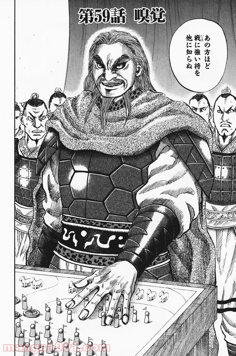 キングダム - raw - 第59話 - https://jppp.jjkk.to/jppp/05060021/ntud5xt3vtg.jpg