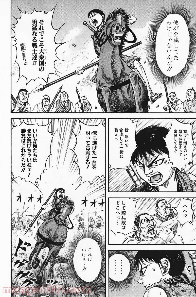 キングダム - raw - 第59話 - https://jppp.jjkk.to/jppp/05060021/o0wnxtcpegv.jpg