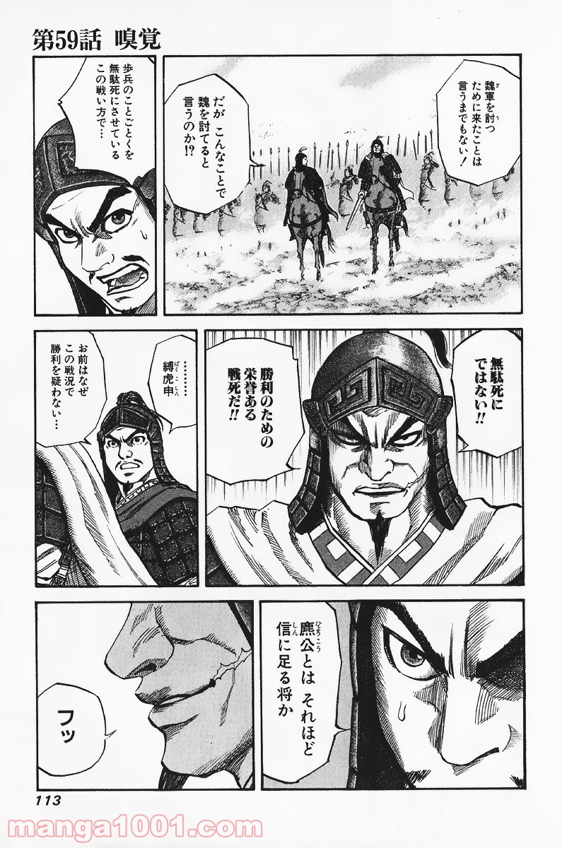 キングダム - raw - 第59話 - https://jppp.jjkk.to/jppp/05060021/ogki1aiwq0y.jpg
