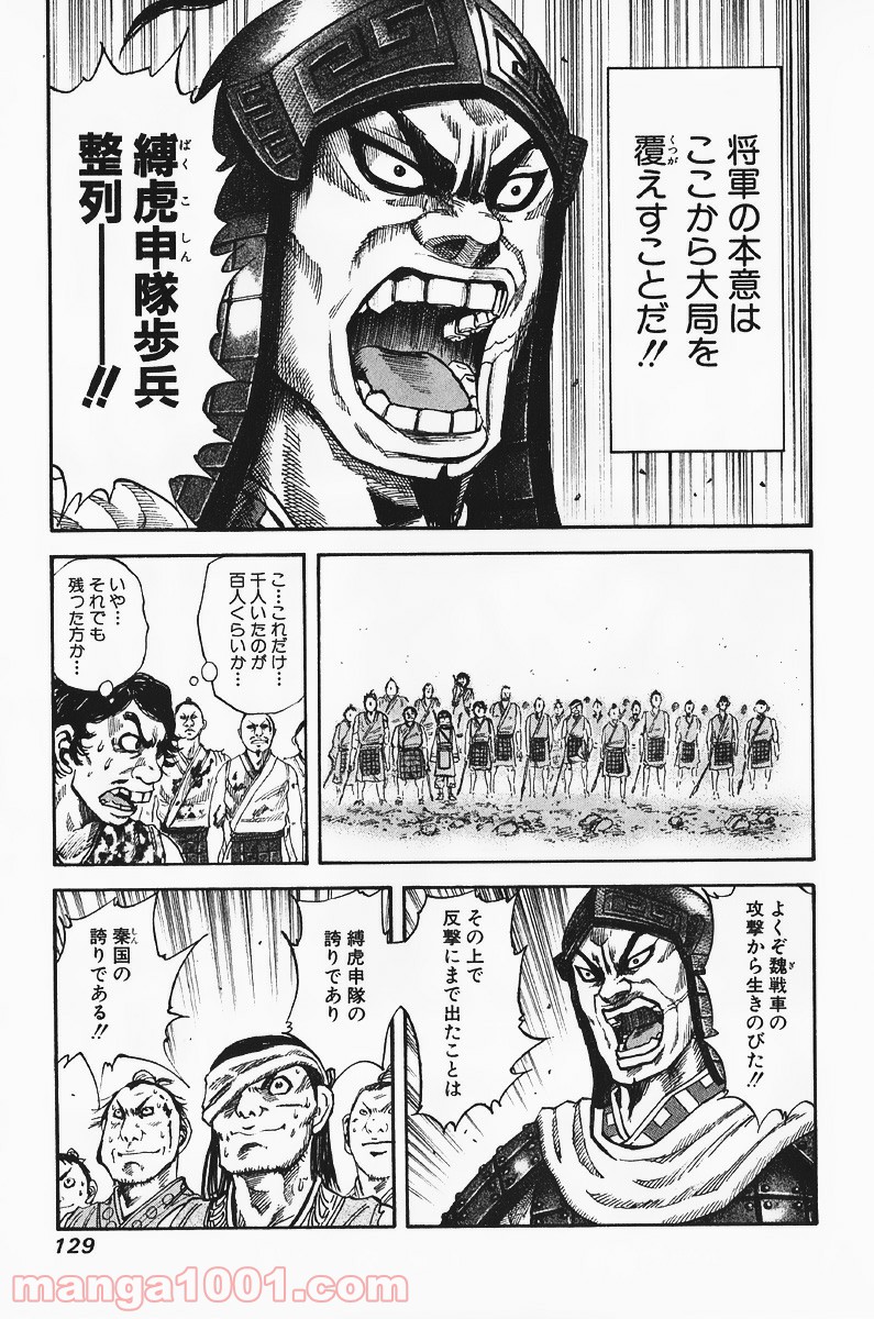 キングダム - raw - 第59話 - https://jppp.jjkk.to/jppp/05060021/ohcqjsuh4j4.jpg