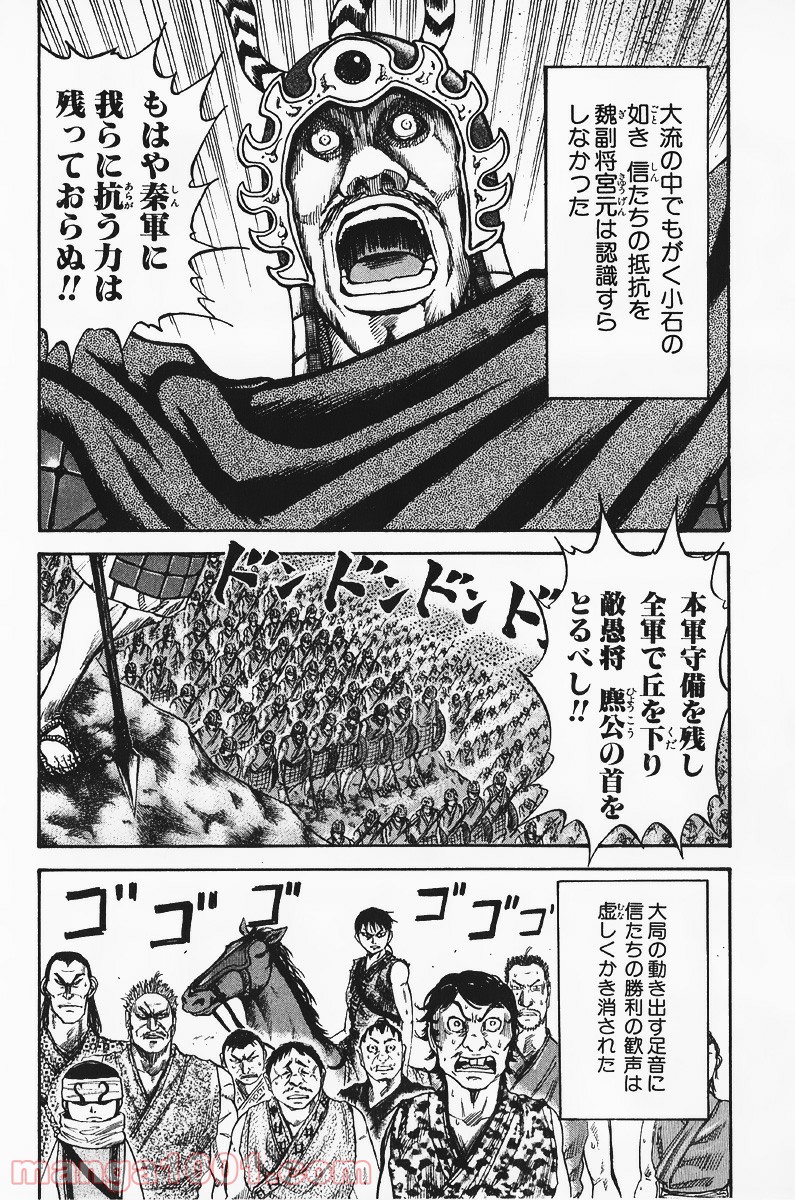 キングダム - raw - 第59話 - https://jppp.jjkk.to/jppp/05060021/sahzbx4hbfr.jpg