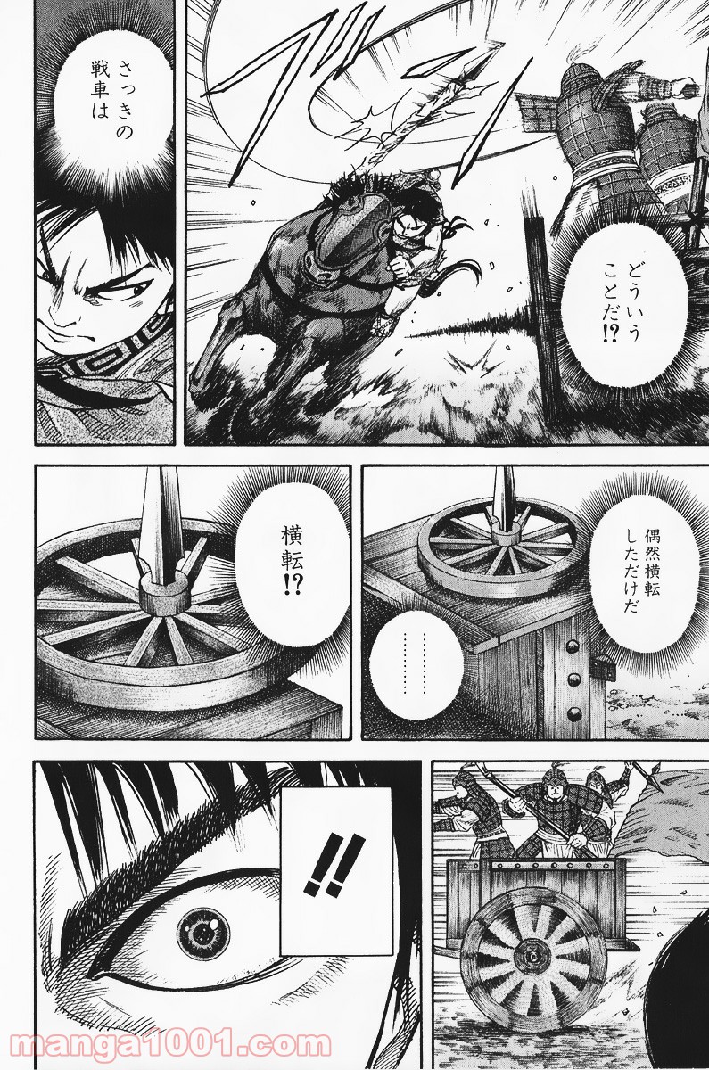 キングダム - raw - 第58話 - https://jppp.jjkk.to/jppp/05060021/vozyuuu4kpr.jpg