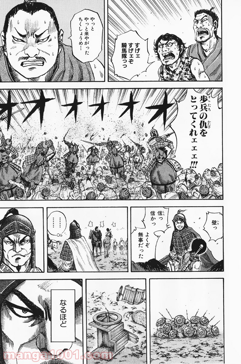 キングダム - raw - 第59話 - https://jppp.jjkk.to/jppp/05060021/wmuu5cypk33.jpg