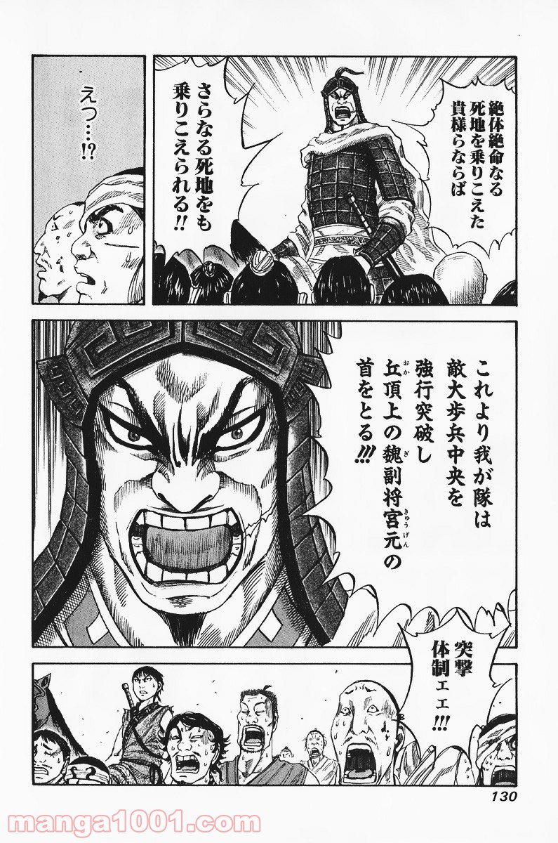 キングダム - raw - 第59話 - https://jppp.jjkk.to/jppp/05060021/wtopz1qyesl.jpg