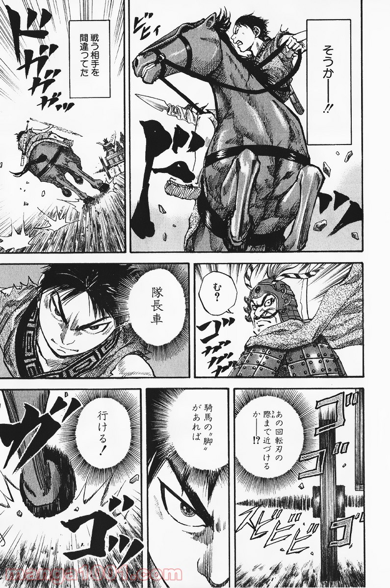 キングダム - raw - 第58話 - https://jppp.jjkk.to/jppp/05060021/xmcaw30zryk.jpg