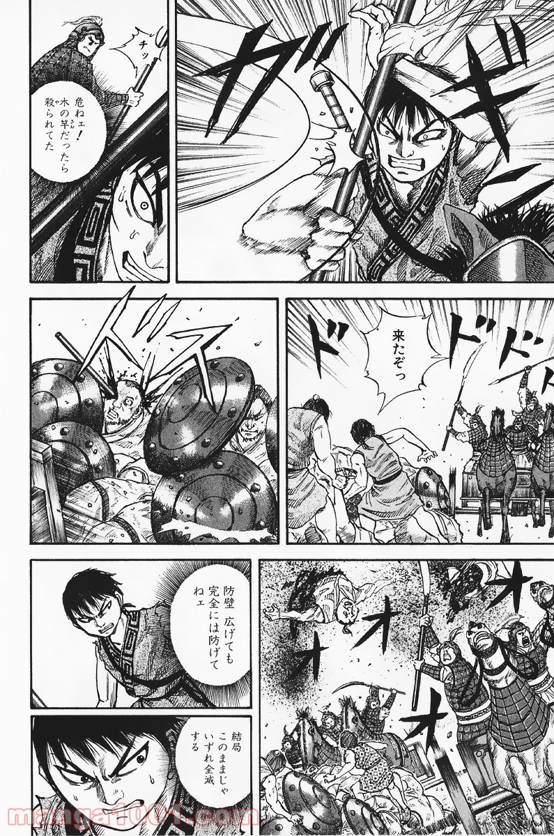 キングダム - raw - 第58話 - https://jppp.jjkk.to/jppp/05060021/yskt4j3zm1w.jpg