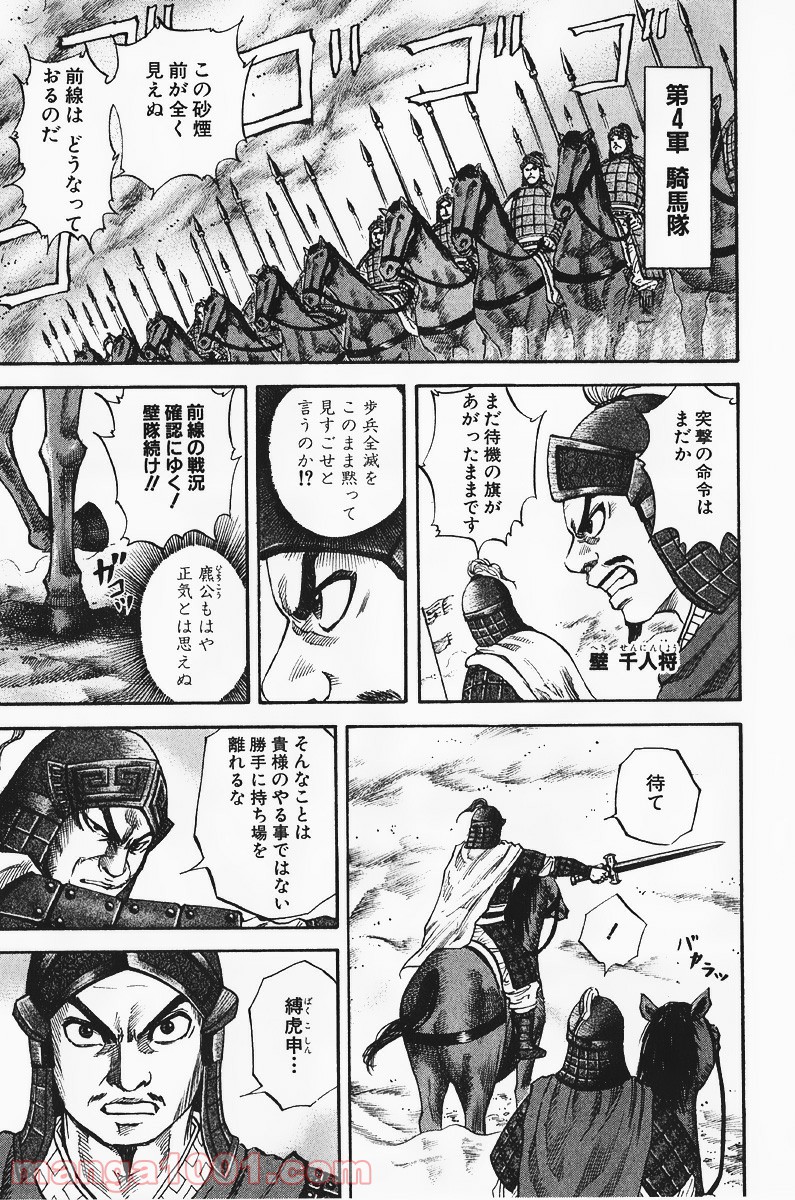 キングダム - raw - 第58話 - https://jppp.jjkk.to/jppp/05060021/ywqzqxg15kh.jpg