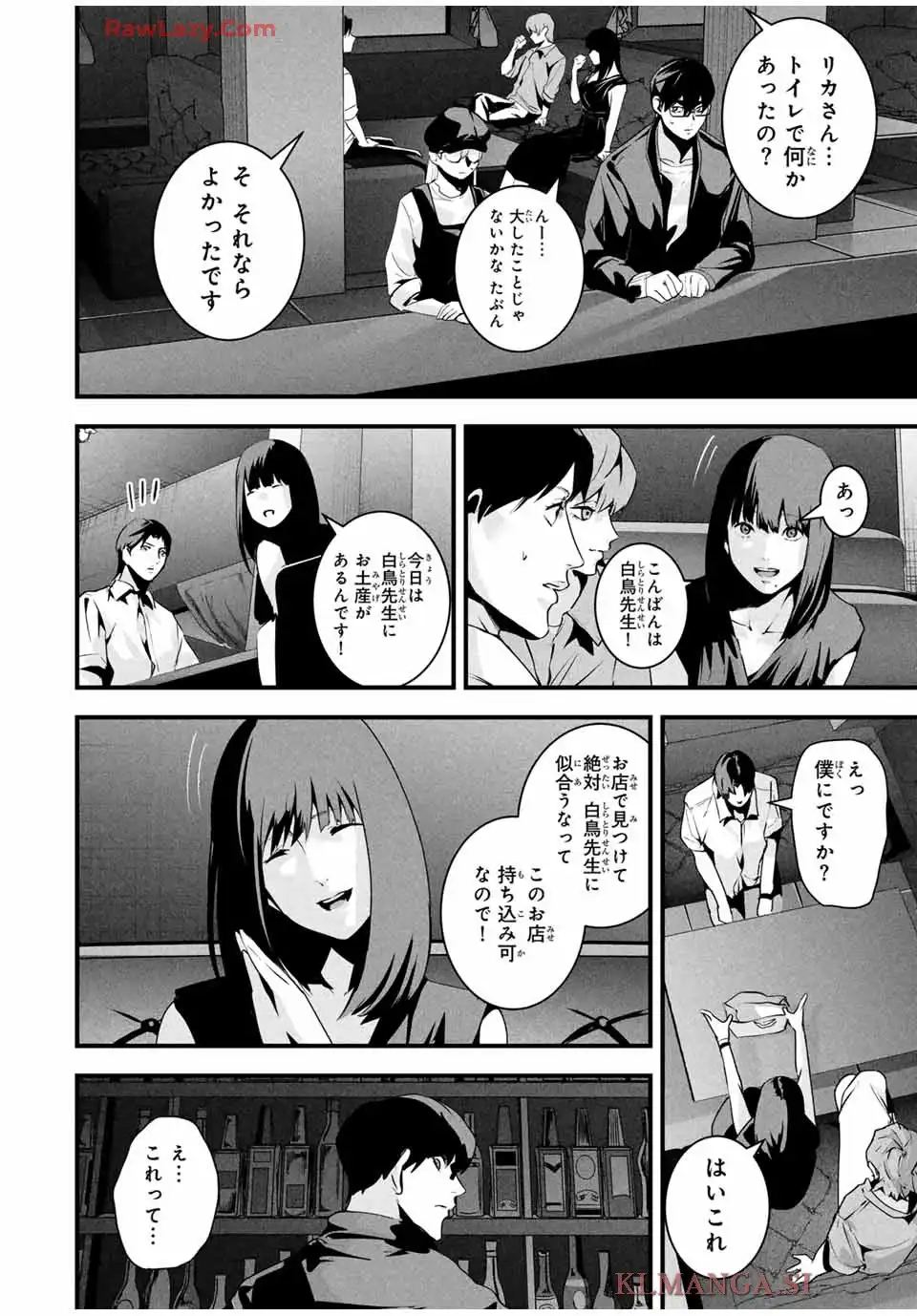 愛妻の裏アカ - raw - 第39話 - https://jppp.jjkk.to/jppp/05060650/3hqs5ybnzl4.webp