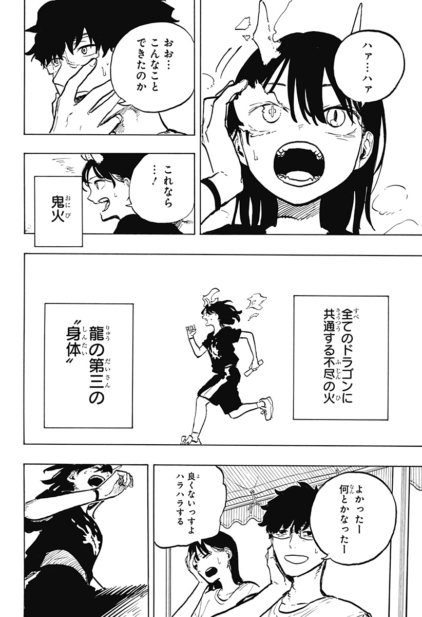 ルリドラゴン 第31話 - Page 16