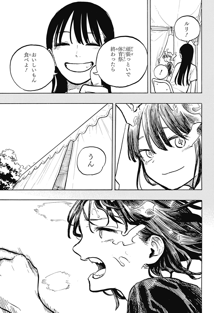 ルリドラゴン 第31話 - Page 5