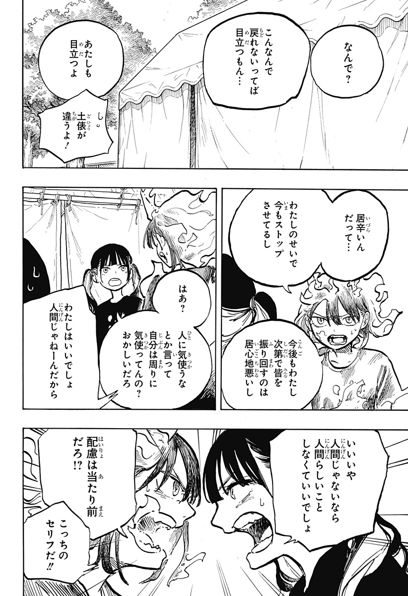 ルリドラゴン 第30話 - Page 14