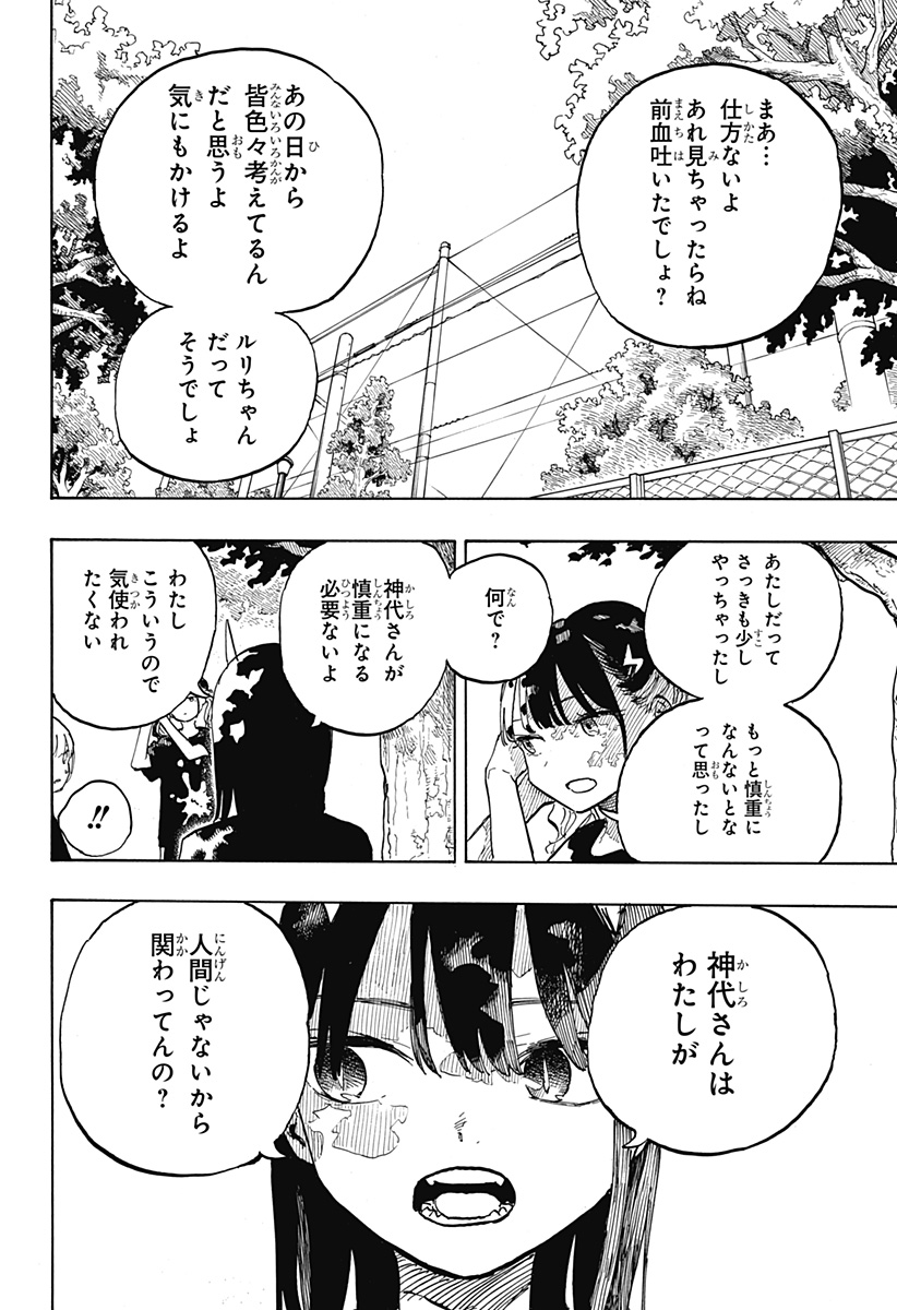 ルリドラゴン 第29話 - Page 14