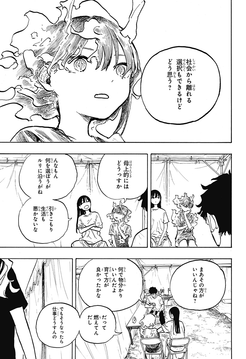 ルリドラゴン 第30話 - Page 9